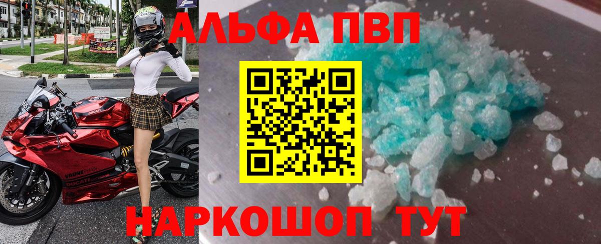 A-PVP Соль  Вход с VPN  Альметьевск  A PVP кристаллы  А ПВП Соль 