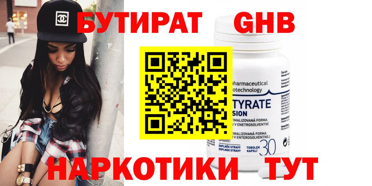 Бутират BDO Альметьевск