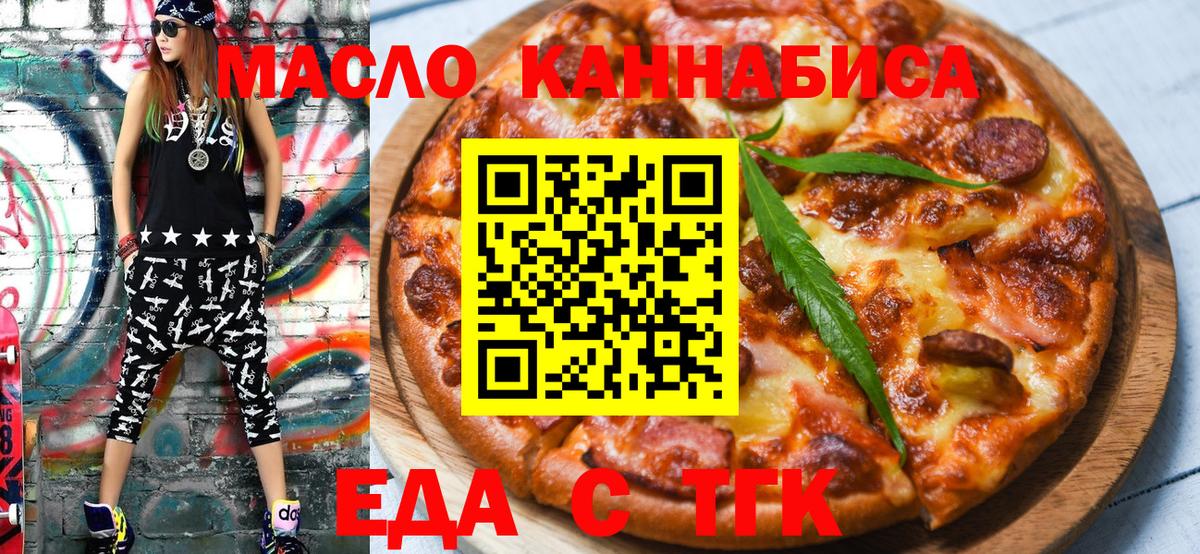 Альметьевск  Cannafood марихуана  Вход с VPN 