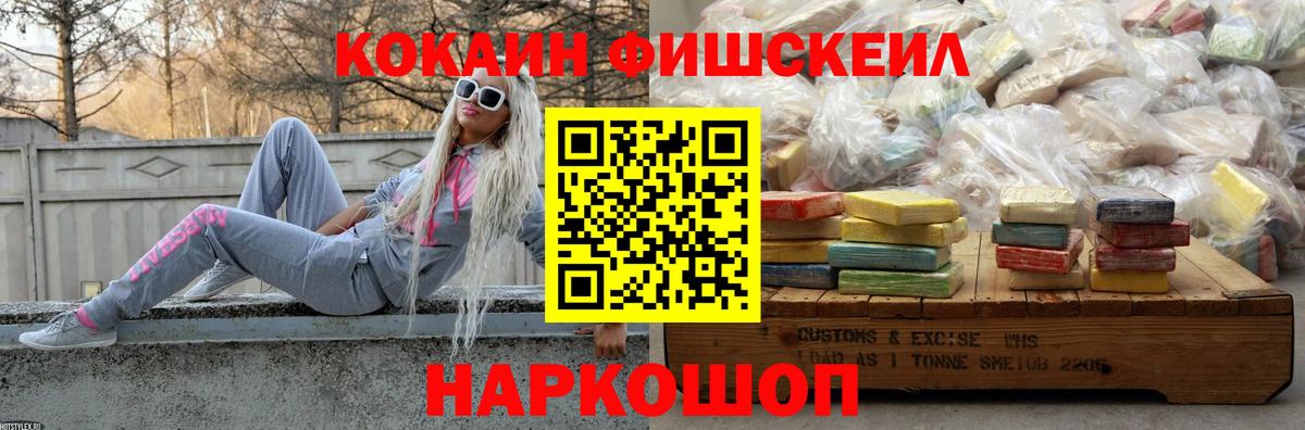 КОКАИН  Вход с VPN  Альметьевск  COCAIN Fish Scale  КОКАИН FishScale 