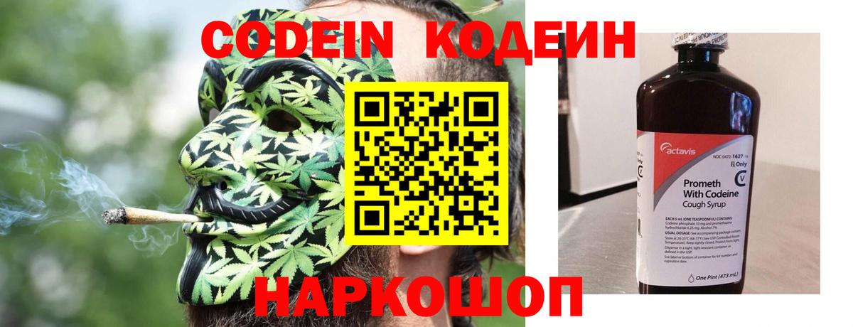 Кодеин напиток Lean (лин)  Вход с VPN  Альметьевск 