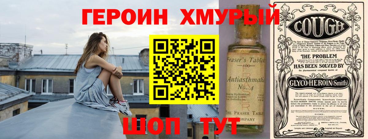 ГЕРОИН Heroin Альметьевск