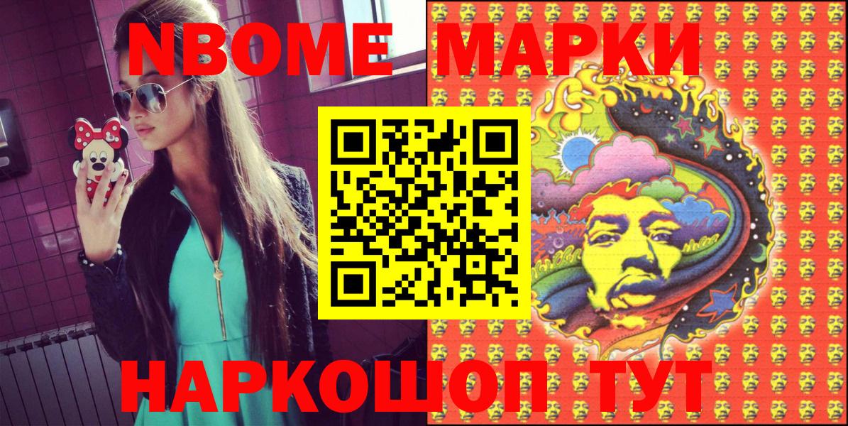 Марки 25I-NBOMe 1500мкг Альметьевск